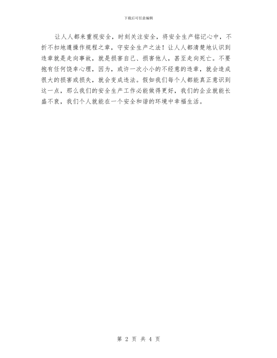 安全警示教育心得体会与安全警示教育活动总结汇编_第2页