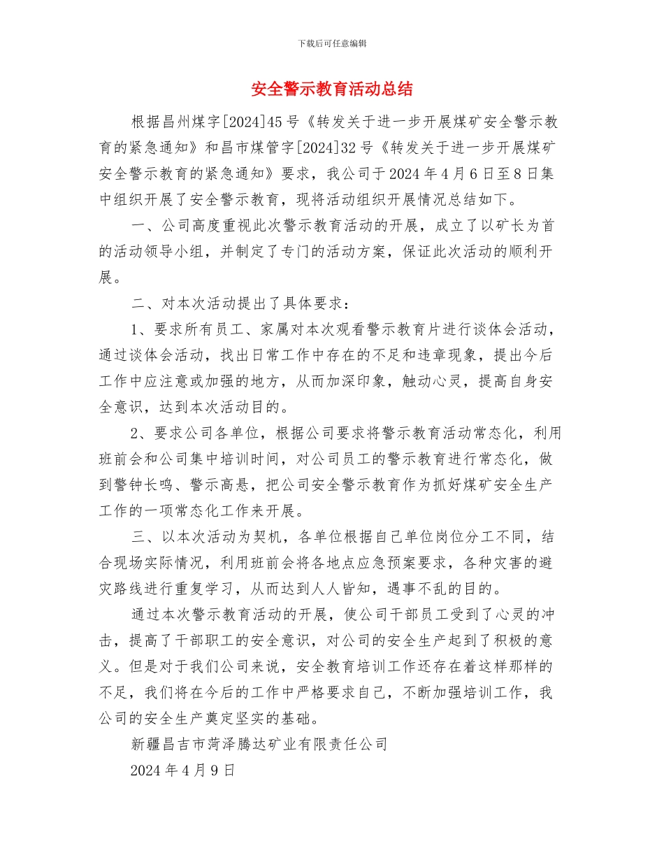 安全警示教育心得体会与安全警示教育活动总结汇编_第3页