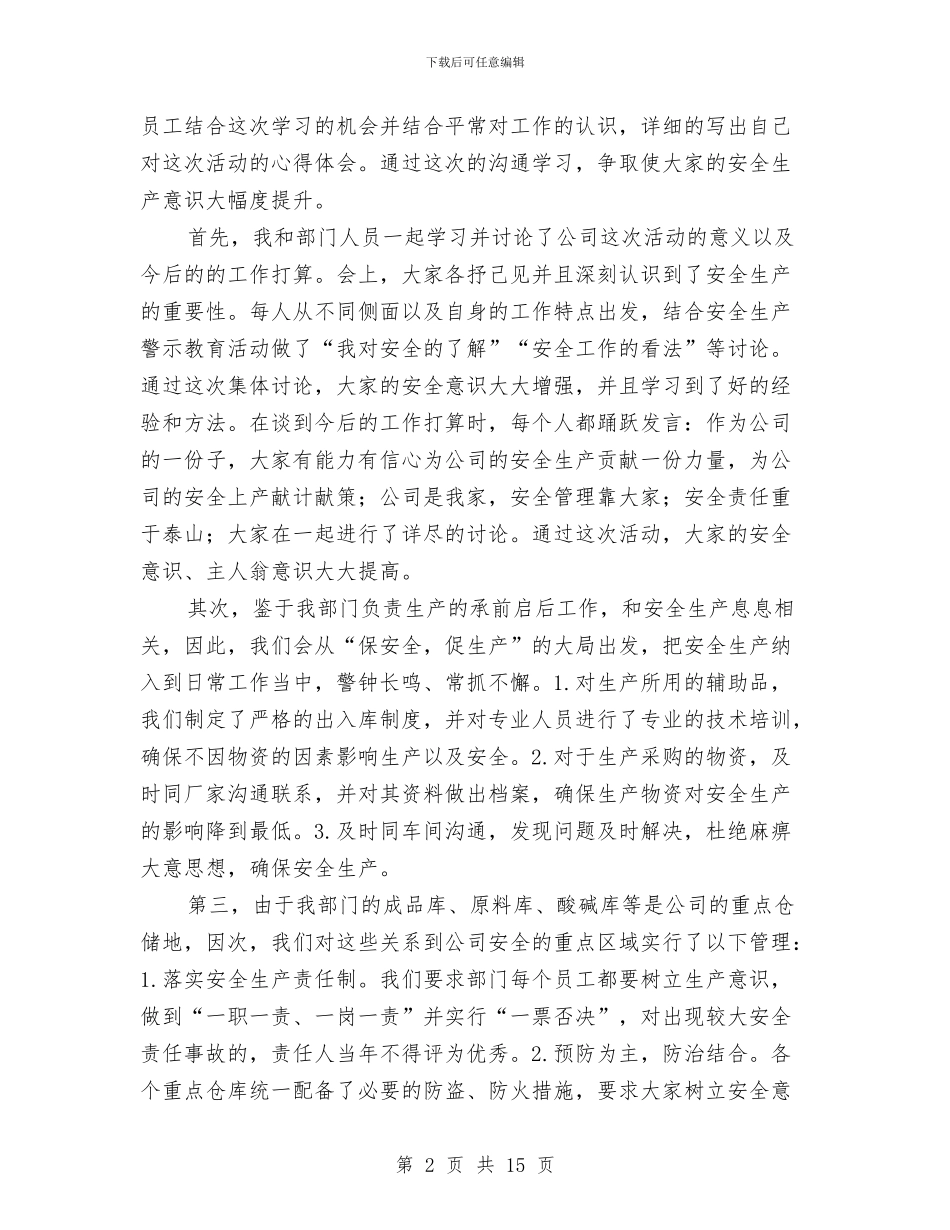 安全警示教育活动个人学习总结与安全设施自查报告汇编_第2页