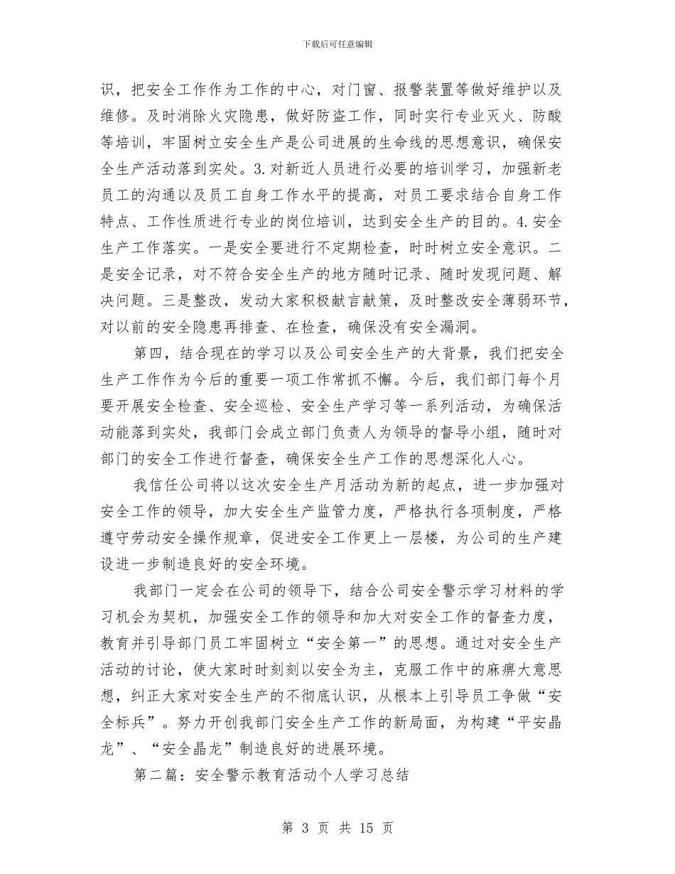 安全警示教育活动个人学习总结与安全设施自查报告汇编_第3页