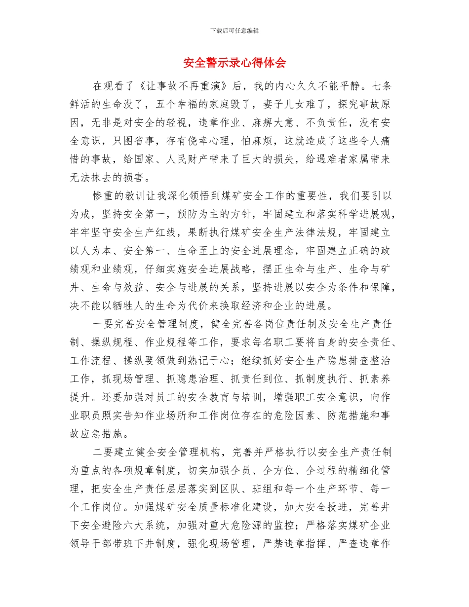 安全视频会议心得体会与安全警示录心得体会汇编_第3页