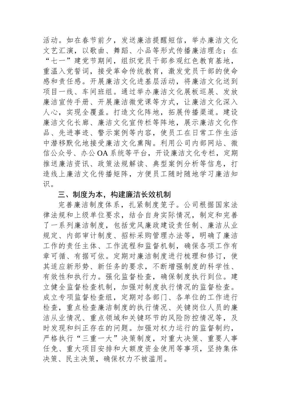 国有企业廉洁文化建设工作总结_第2页