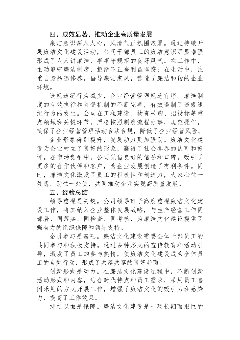 国有企业廉洁文化建设工作总结_第3页