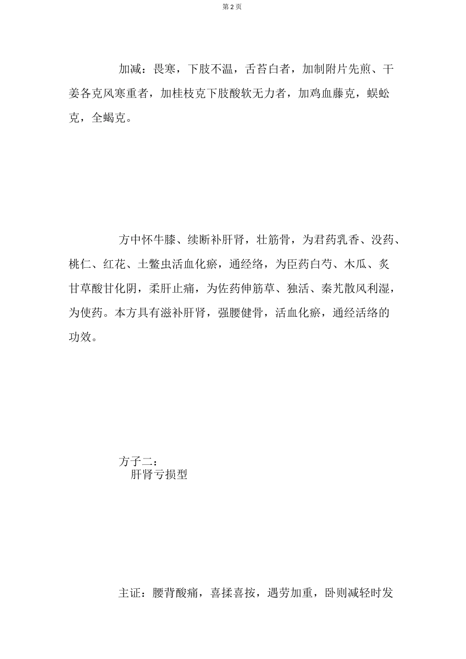 腰椎间盘突出的中药方子_第2页