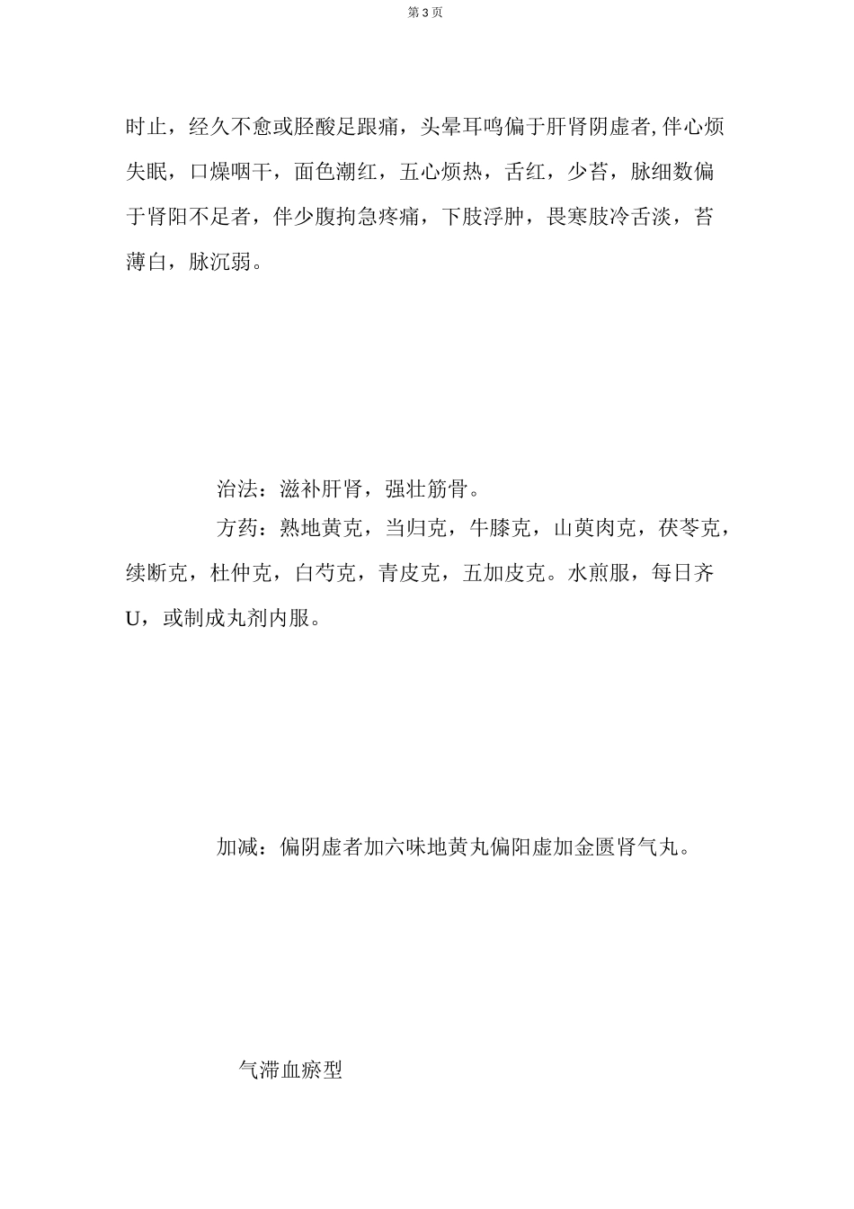 腰椎间盘突出的中药方子_第3页