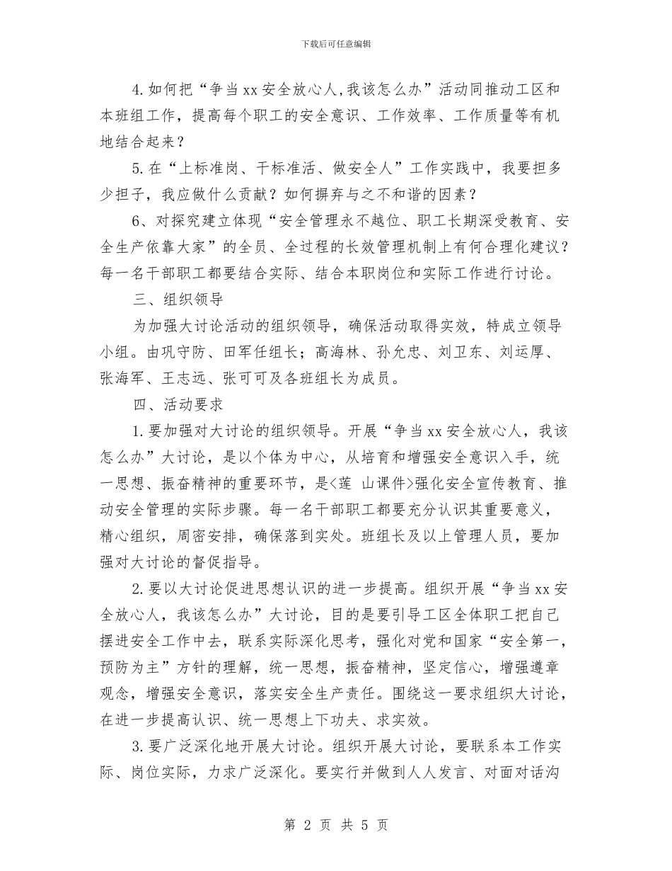 安全讨论活动实施方案与安全逃生演练实施方案汇编_第2页