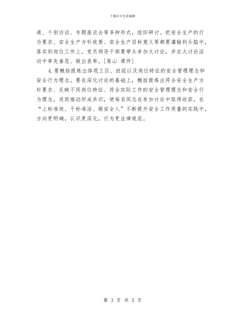 安全讨论活动实施方案与安全逃生演练实施方案汇编_第3页