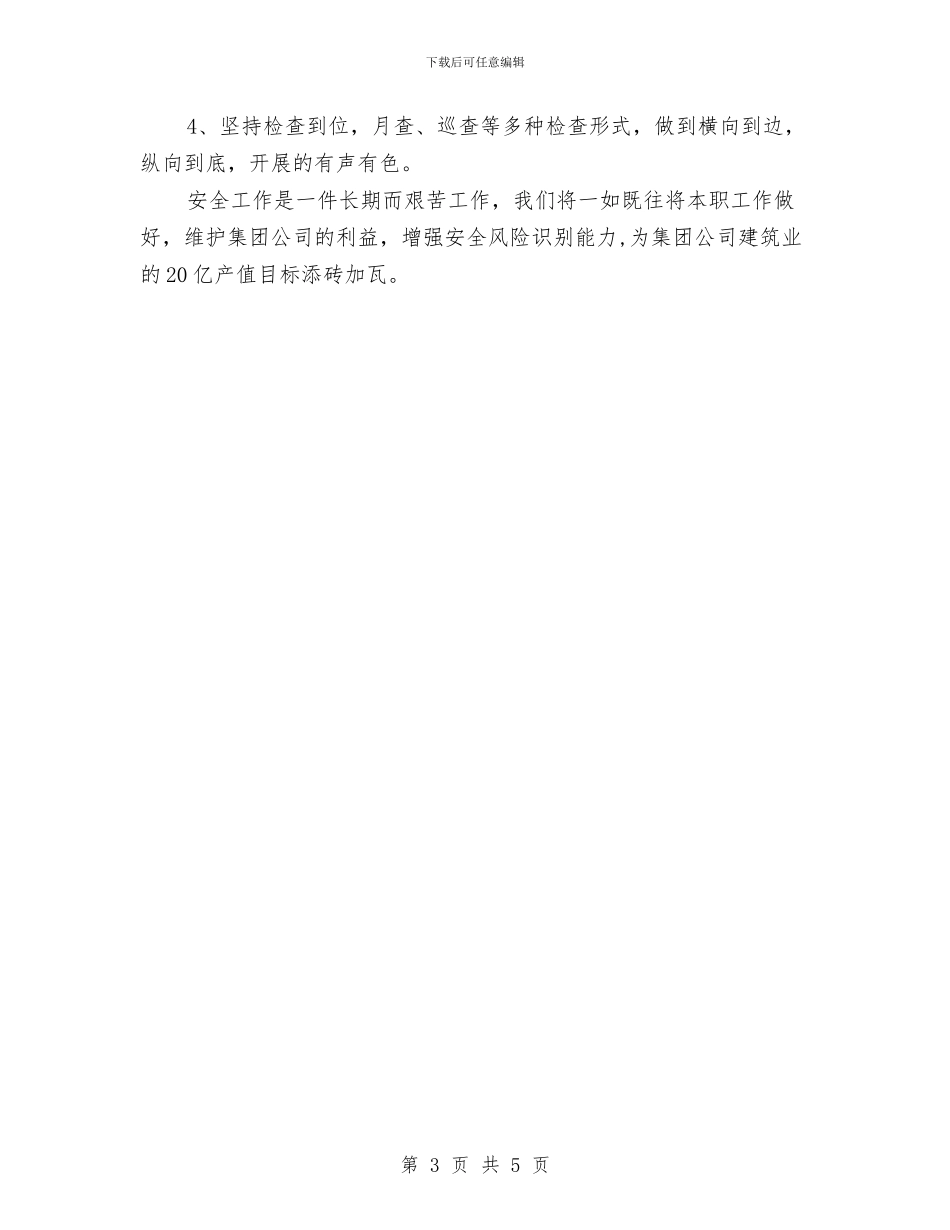 安全设备部上半年工作总结与安全设施检修计划汇编_第3页