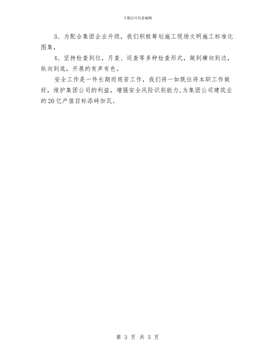 安全设备部上半年工作总结与安全设施验收工作计划汇编_第3页