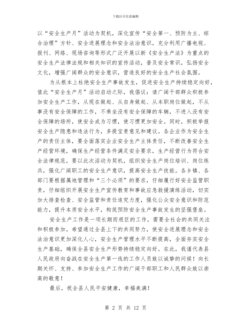 安全讲话稿范文4篇与安全责任承诺书汇编_第2页