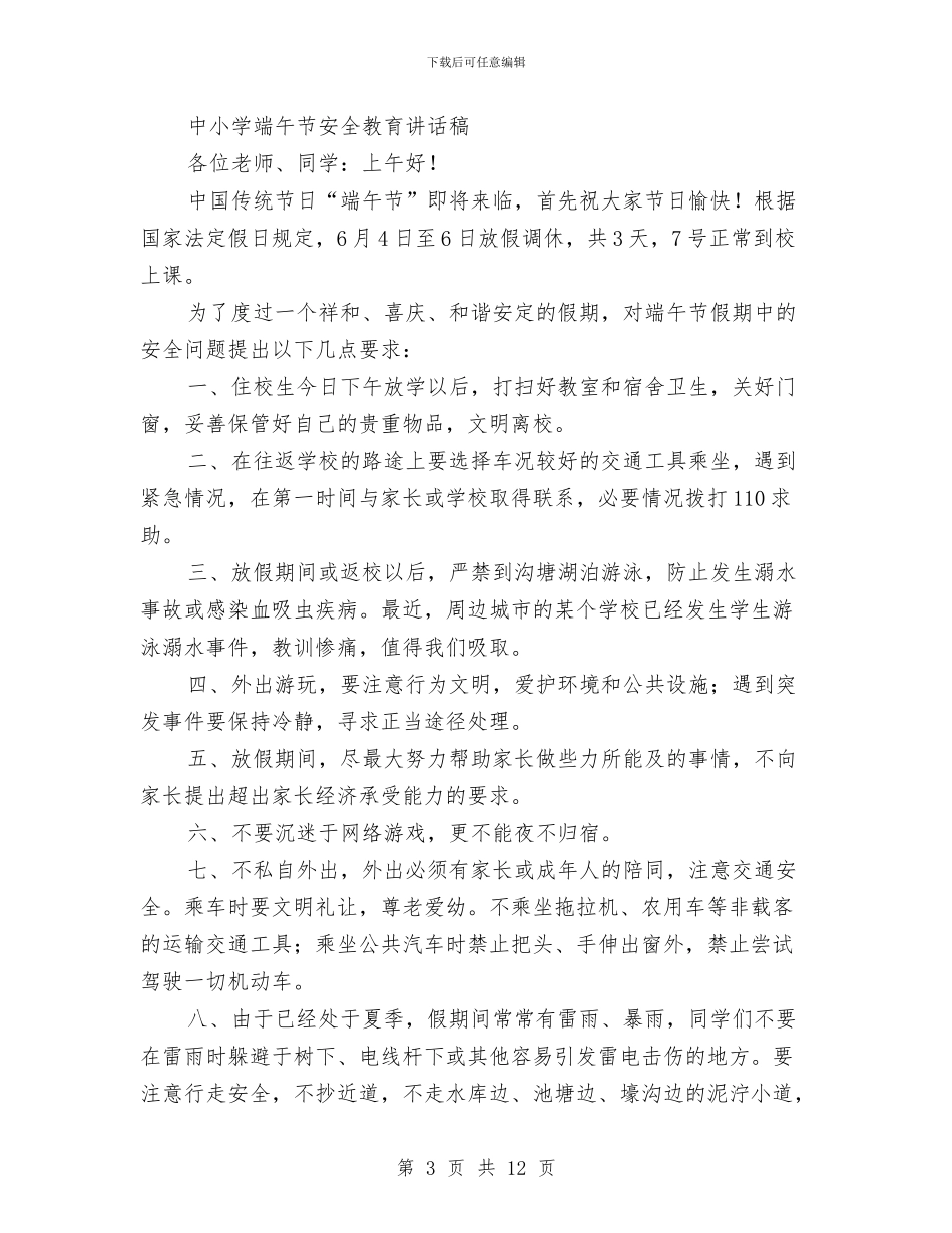 安全讲话稿范文4篇与安全责任承诺书汇编_第3页