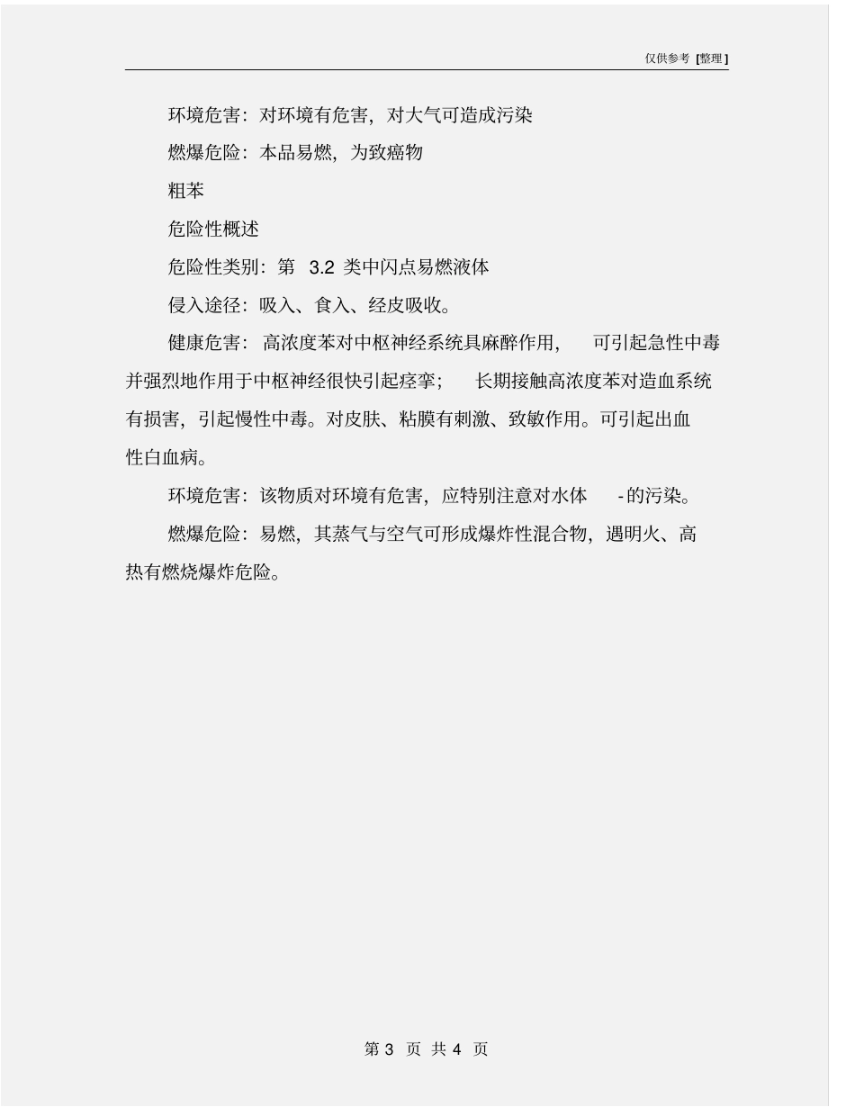 化产车间装卸操作规程_第3页