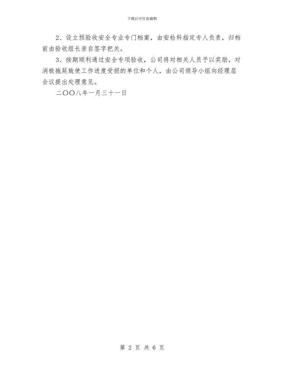 安全设施验收工作计划与安全评价实务心得体会汇编_第2页