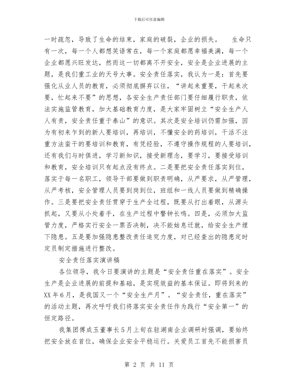 安全责任演讲稿3篇与安全题材小品：短信汇编_第2页