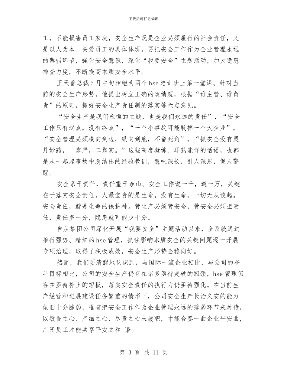 安全责任演讲稿3篇与安全题材小品：短信汇编_第3页