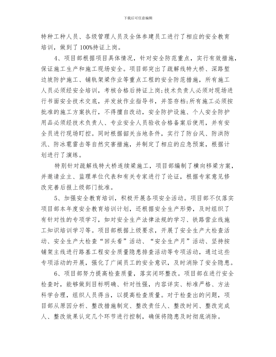 安全评估工作总结与安全质量工作总结3篇汇编_第3页