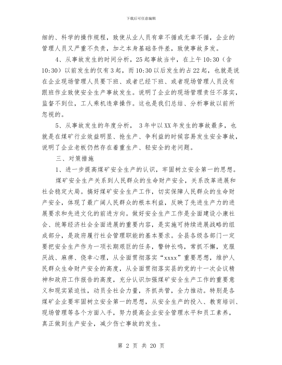 安全调研报告4篇与安全责任演讲稿3篇汇编_第2页