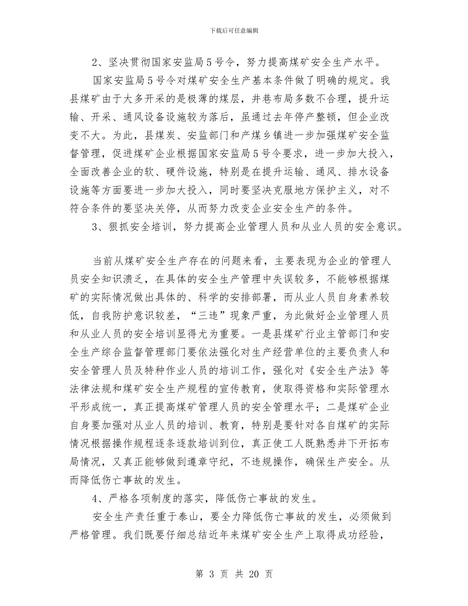 安全调研报告4篇与安全责任演讲稿3篇汇编_第3页