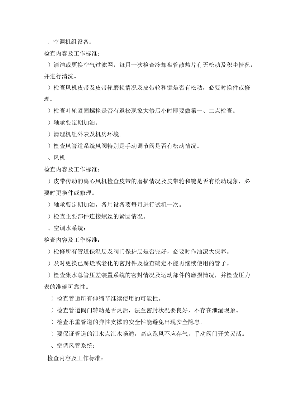 空调给排水系统运行维护_第3页