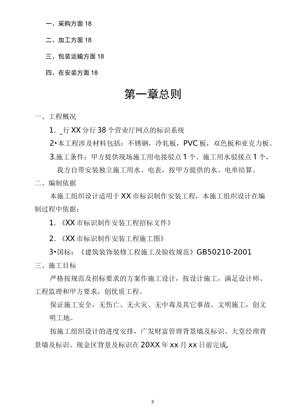 广告安装施工方案(更新版)_第3页