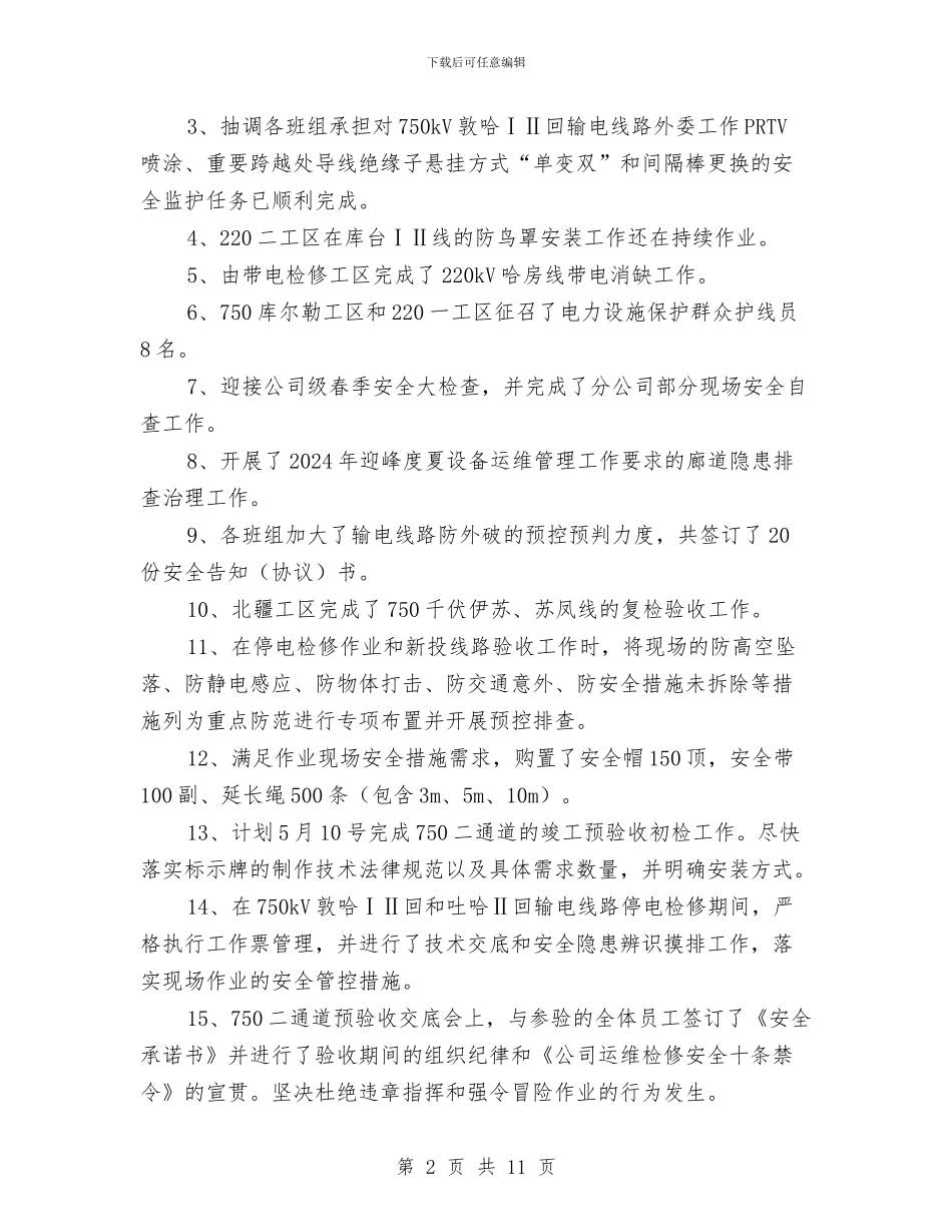 安全质量工作例会会议纪要与安全质量工作年终总结汇编_第2页