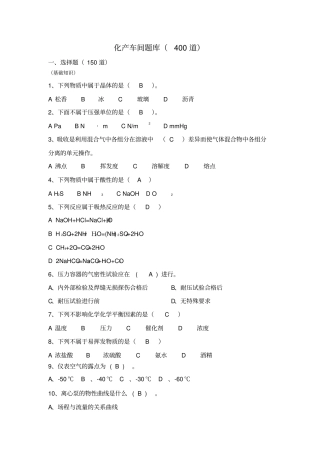 化产车间题库道