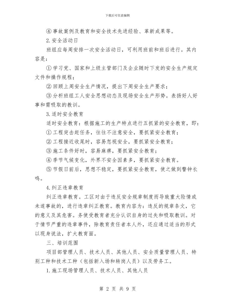 安全质量教育培训计划与安全质量整顿月活动总结汇编_第2页
