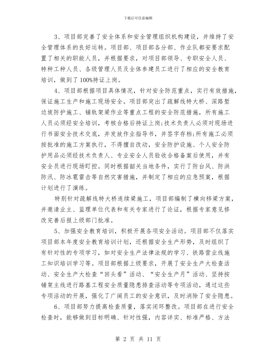 安全质量年终工作总结与安全质量管理年终工作小结范文汇编_第2页