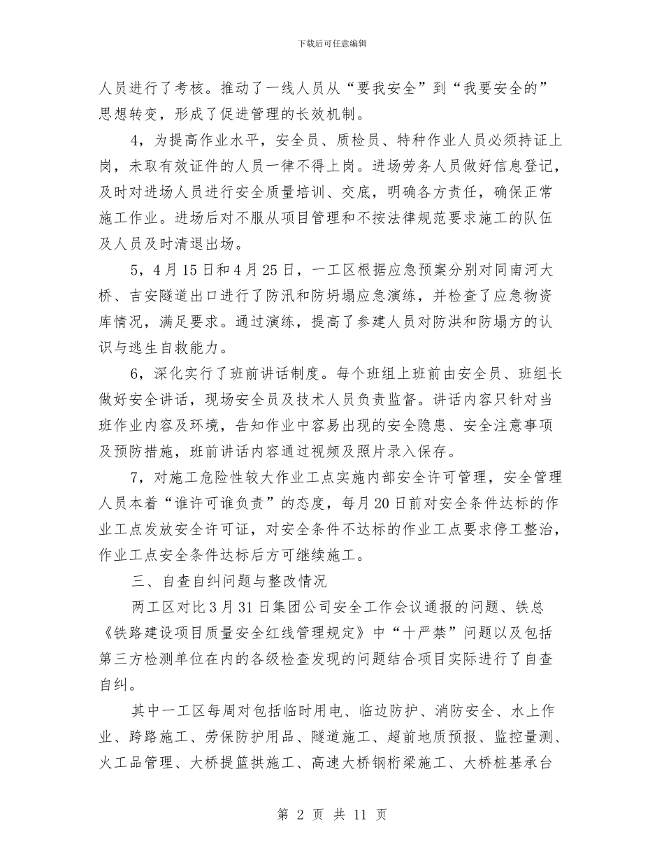 安全质量整顿月活动总结与安全质量标准化培训心得汇编_第2页