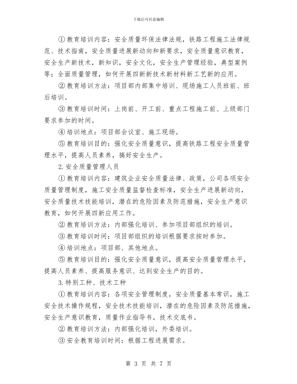 安全质量教育培训计划与安全质量明细化管理制度汇编_第3页
