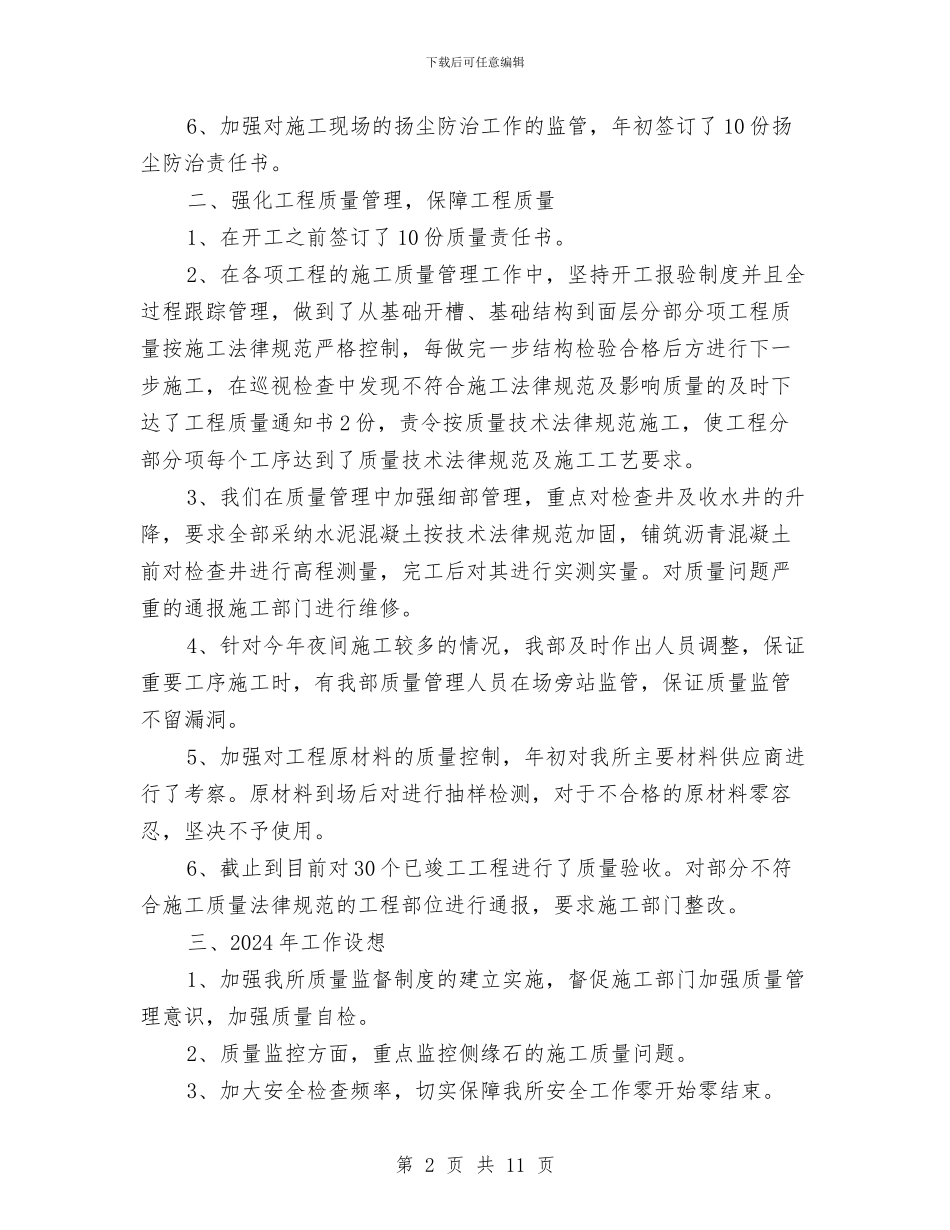 安全质量技术部年终工作总结与安全质量环保工作总结汇编_第2页