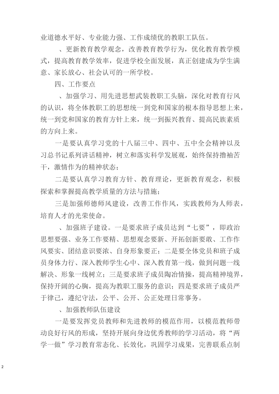 学校行风建设方案_第2页