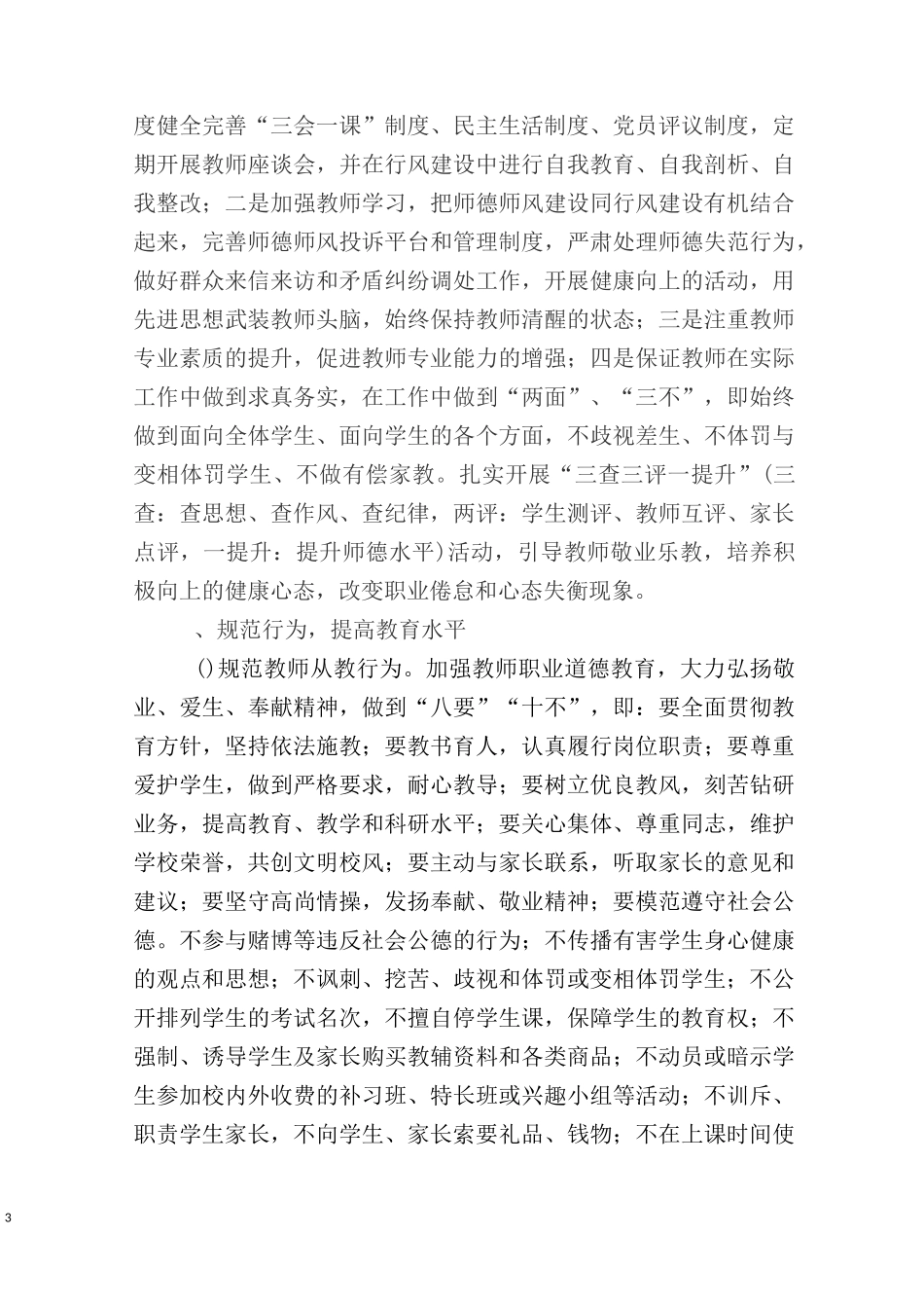 学校行风建设方案_第3页