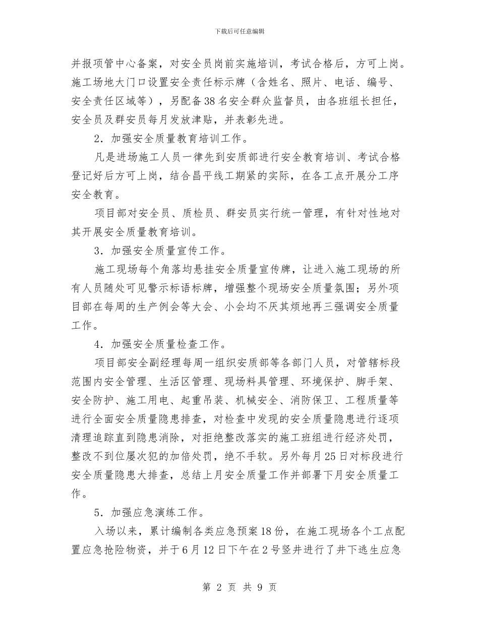 安全质量工作总结与安监局2024年个人总结范文汇编_第2页