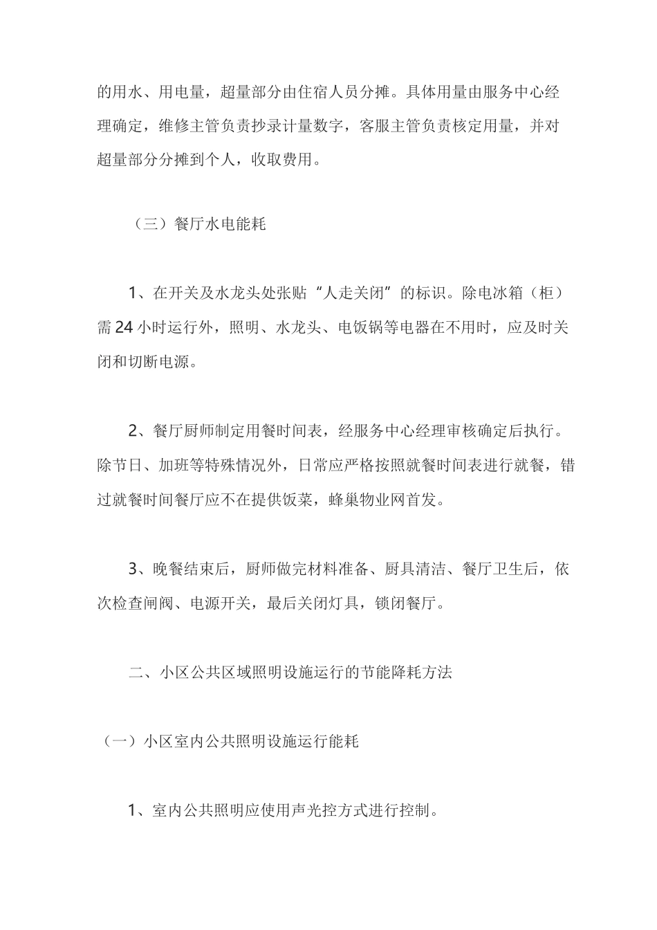 物业节能措施_第3页