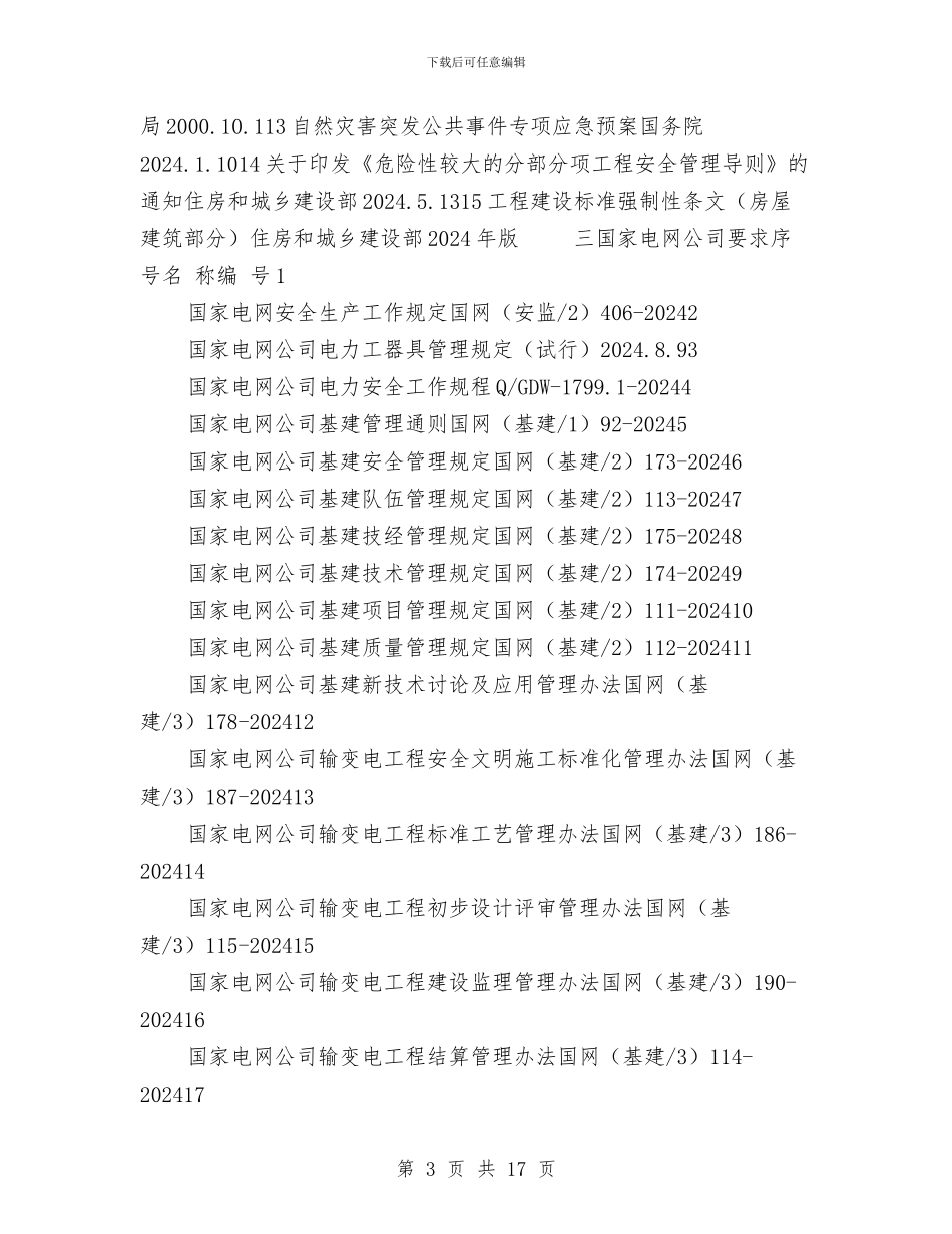 安全质量流动红旗实施方案与安全质量督导工作实施方案汇编_第3页
