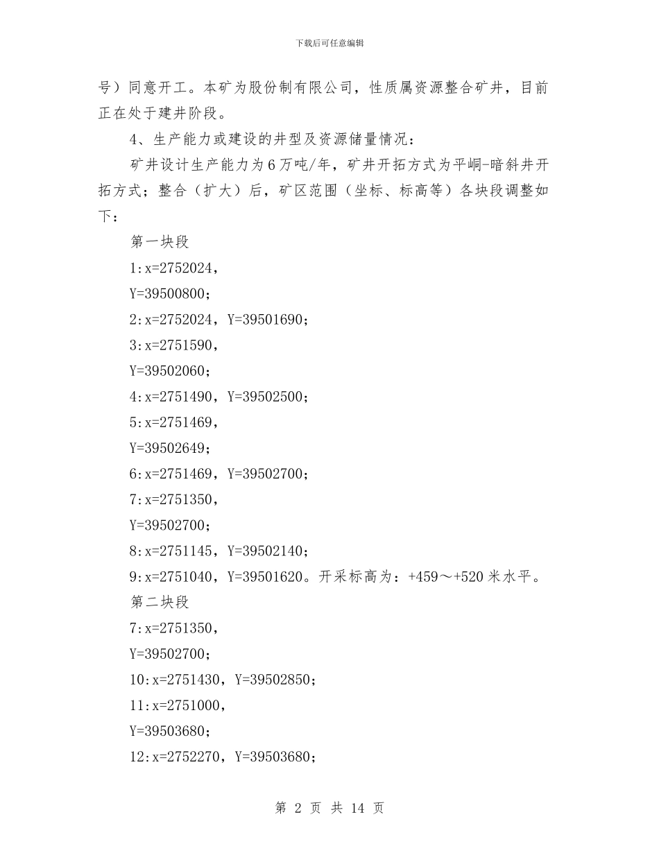 安全质量标准化达标规划及工作安排与安全质量标准总结汇编_第2页