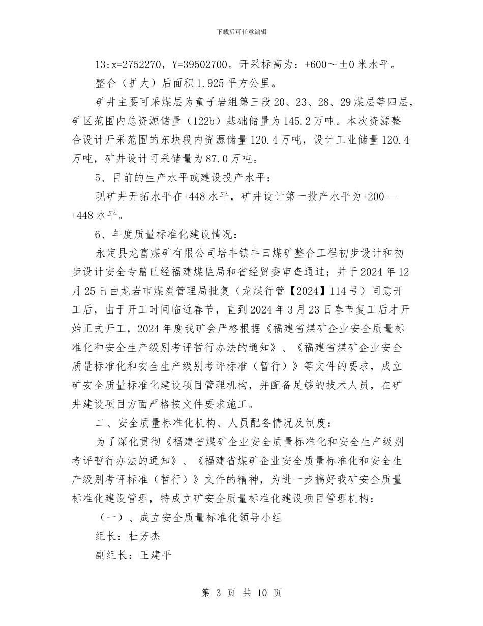 安全质量标准化达标规划及工作安排与安全质量演讲稿汇编_第3页