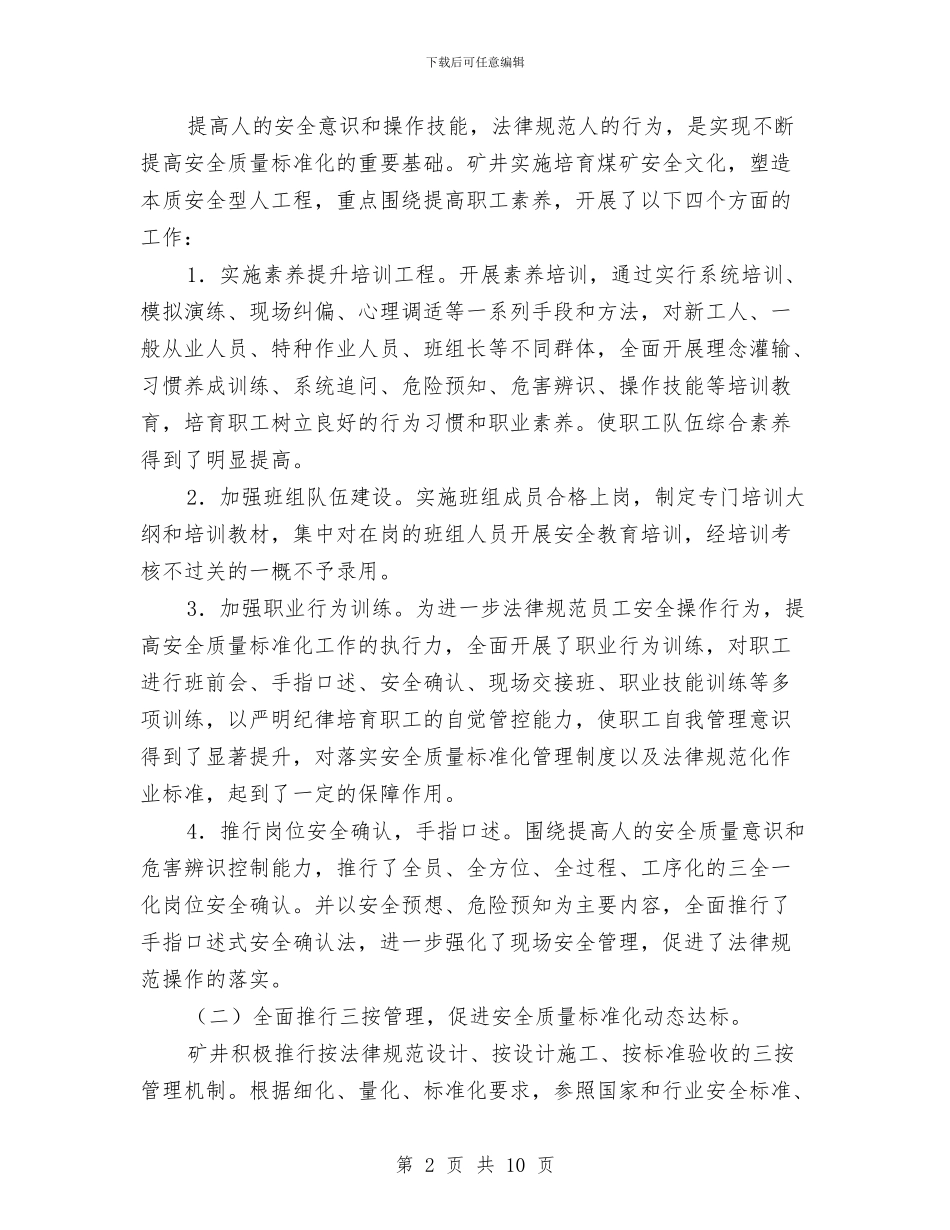 安全质量标准总结与安全质量演讲稿汇编_第2页
