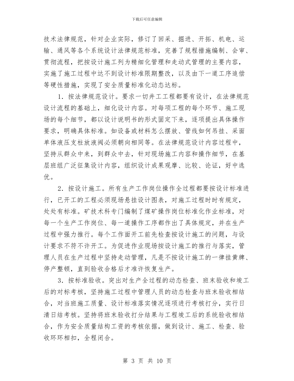 安全质量标准总结与安全质量演讲稿汇编_第3页