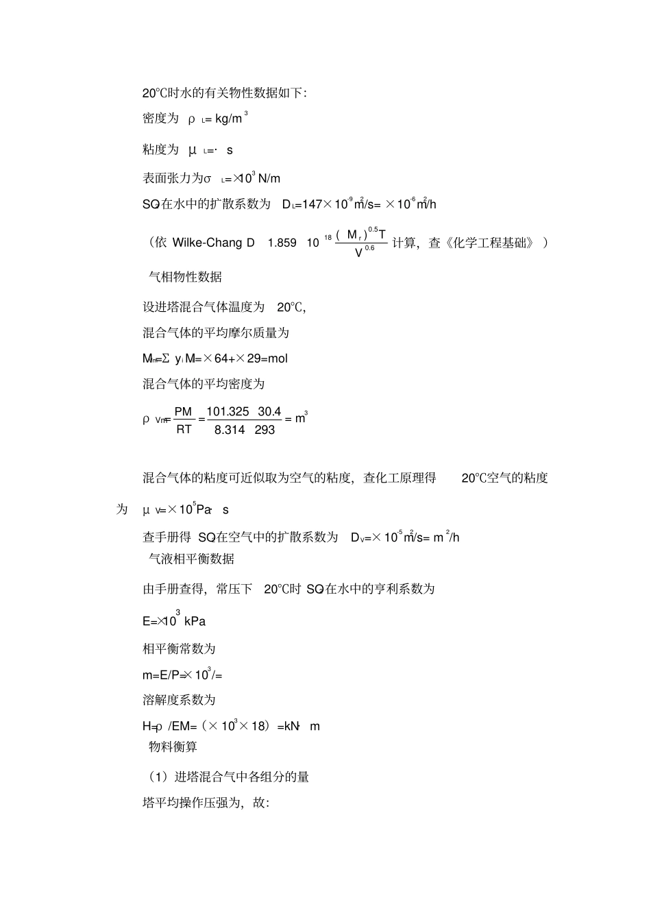 化原课程设计二氧化硫吸收塔_第3页