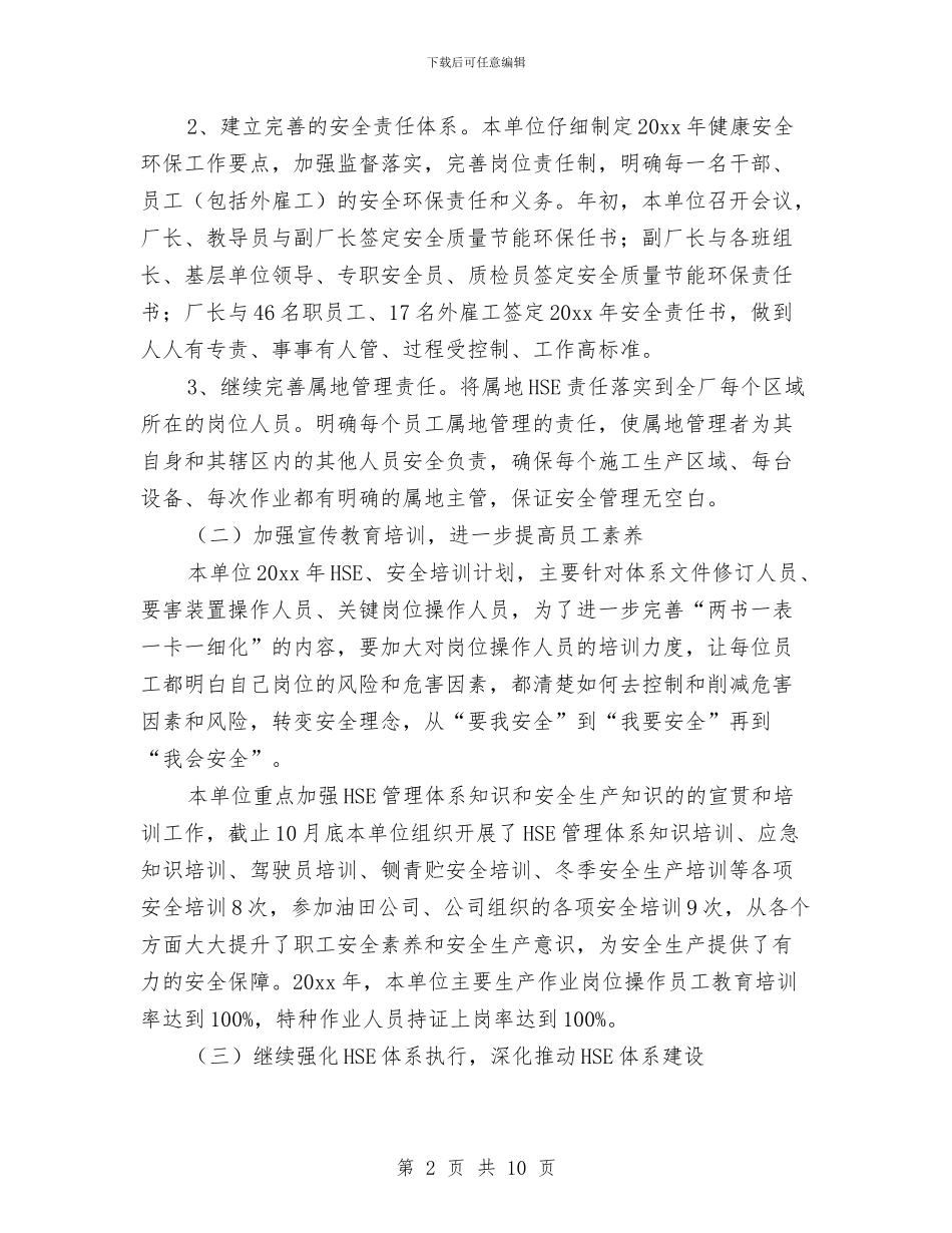 安全质量环保工作总结与安全运输业务员工作总结汇编_第2页