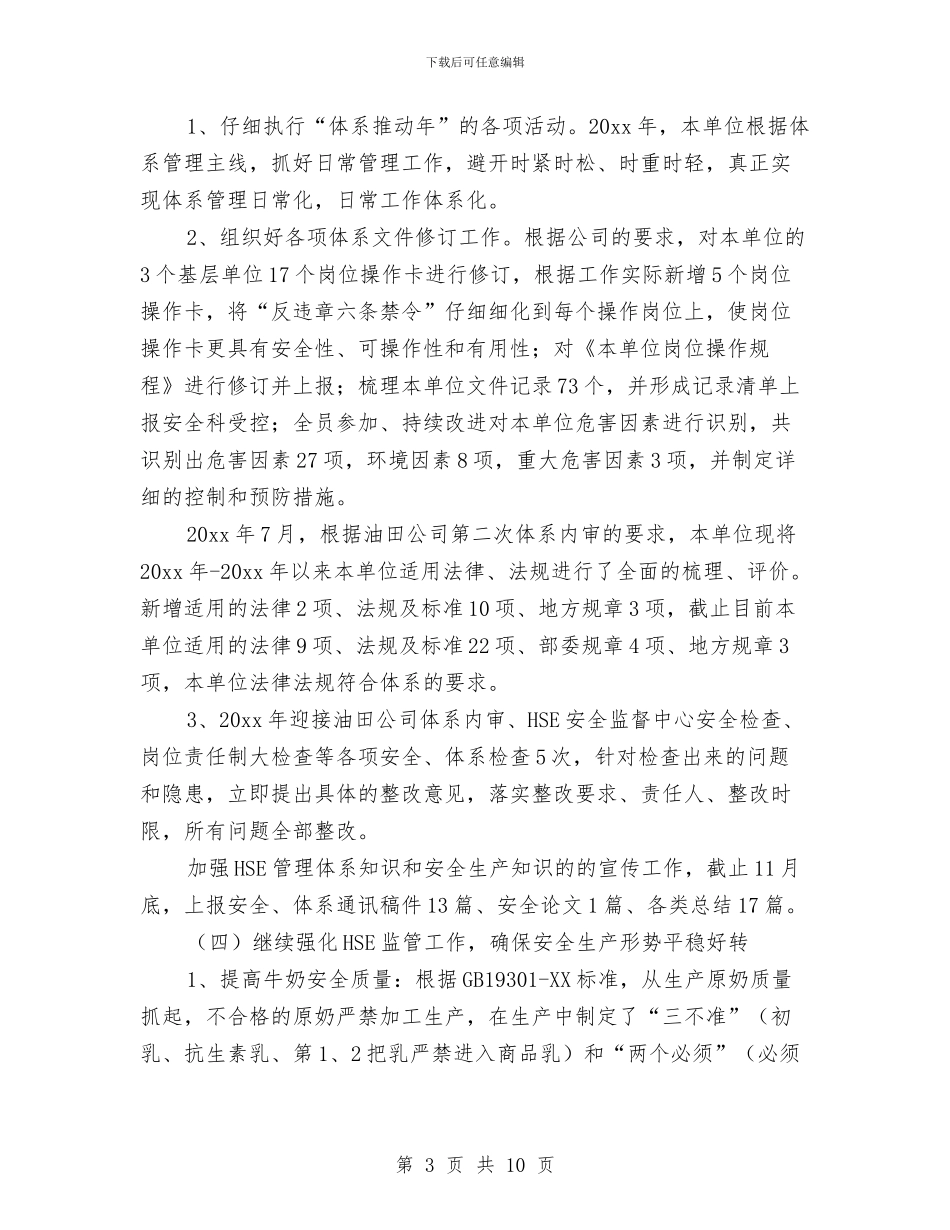 安全质量环保工作总结与安全运输业务员工作总结汇编_第3页