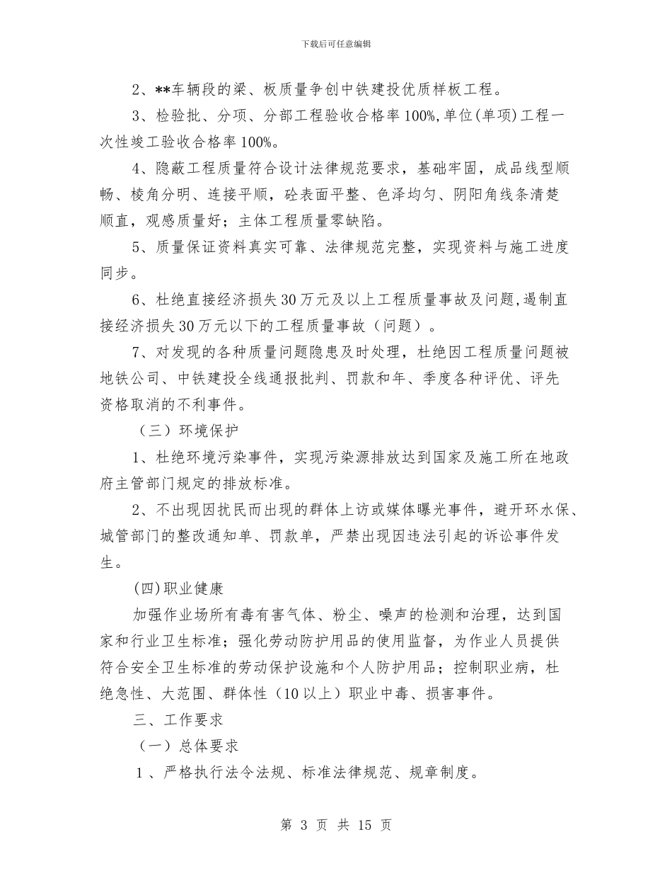 安全质量环保工作计划与安全质量管理总结汇编_第3页