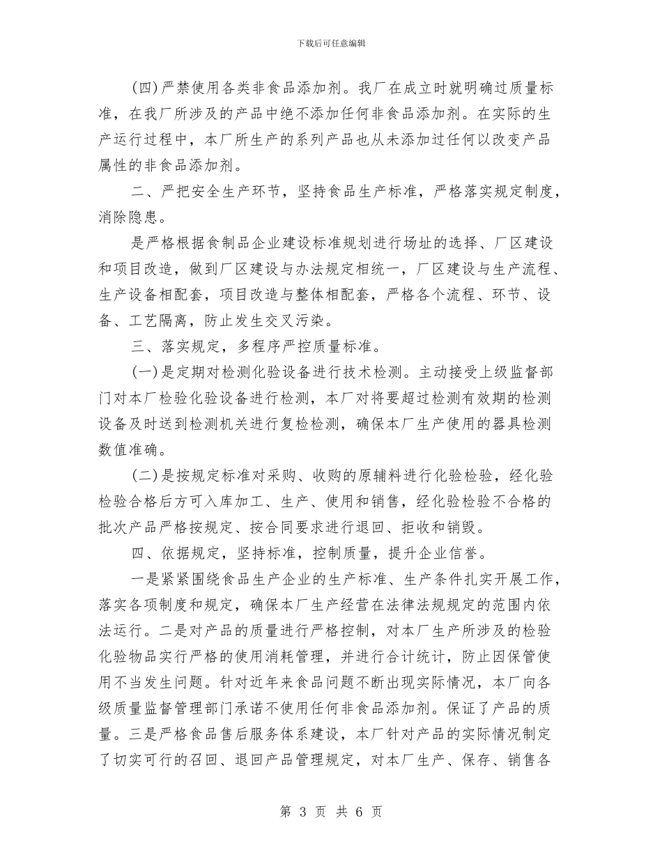 安全质量管理的述职报告2024与安全逃生演练实施方案汇编_第3页