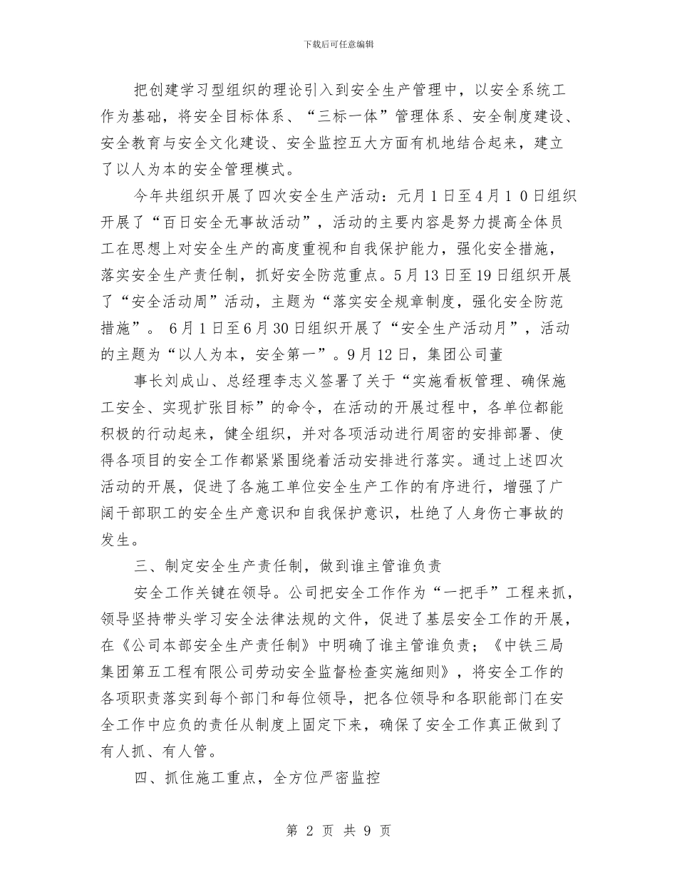 安全质量监察部年度工作总结与安全运输业务员年终工作总结汇编_第2页