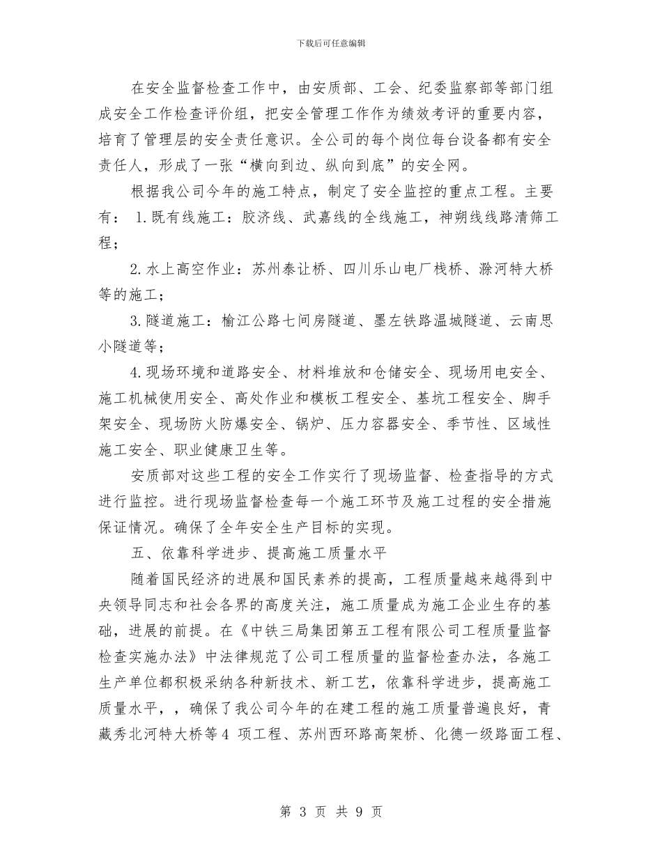 安全质量监察部年度工作总结与安全运输业务员年终工作总结汇编_第3页