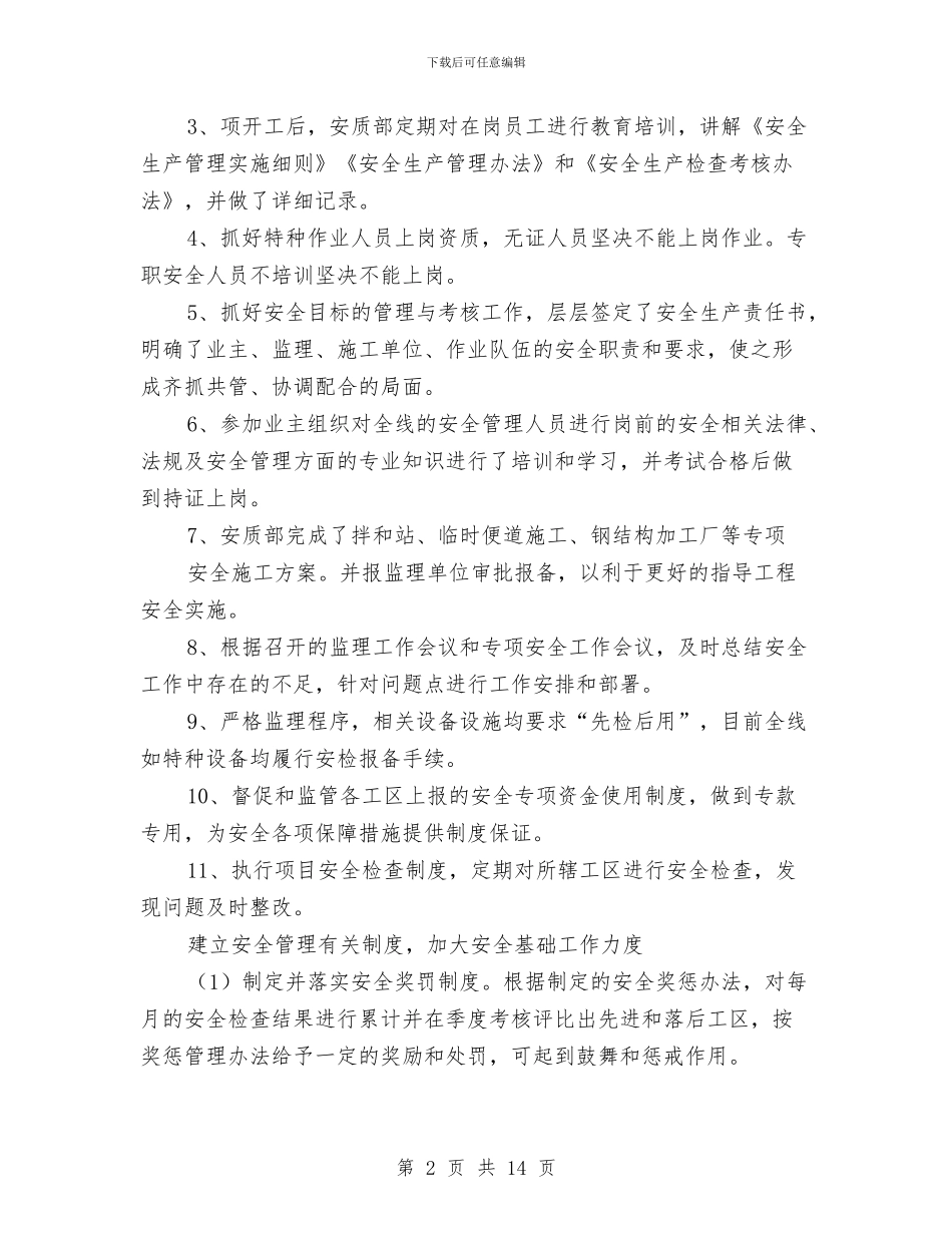 安全质量环保工作总结报告与安全质量管理处年终总结汇编_第2页