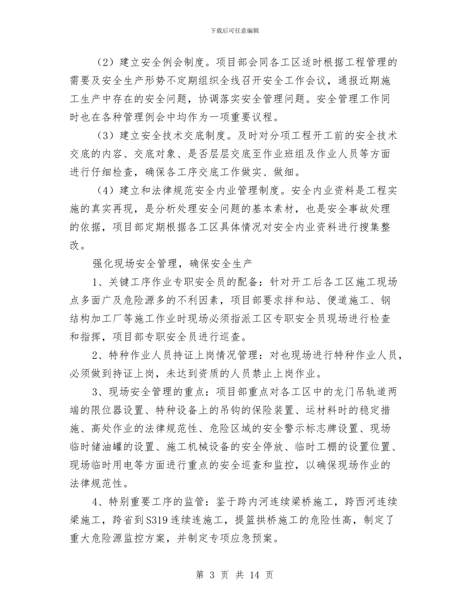 安全质量环保工作总结报告与安全质量管理处年终总结汇编_第3页