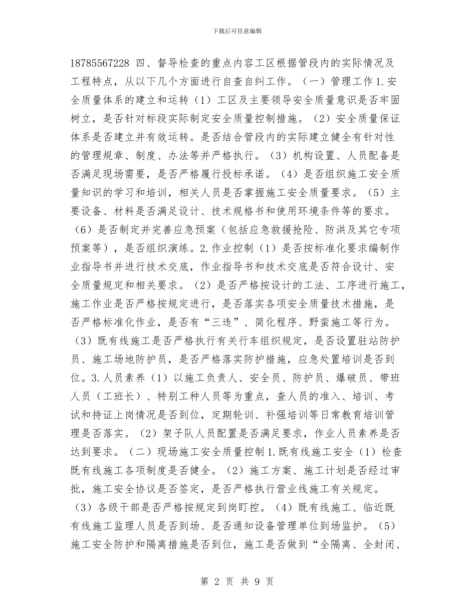 安全质量督导工作实施方案与安全通道搭设方案汇编_第2页